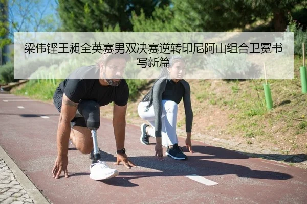 liang-wei-keng-wang-chang-quan-ying-sai-nan-shuang-jue-sai-ni-zhuan-yin-ni-a-shan-zu-he-wei-mian-shu-xie-xin-pian-2-601.jpg
